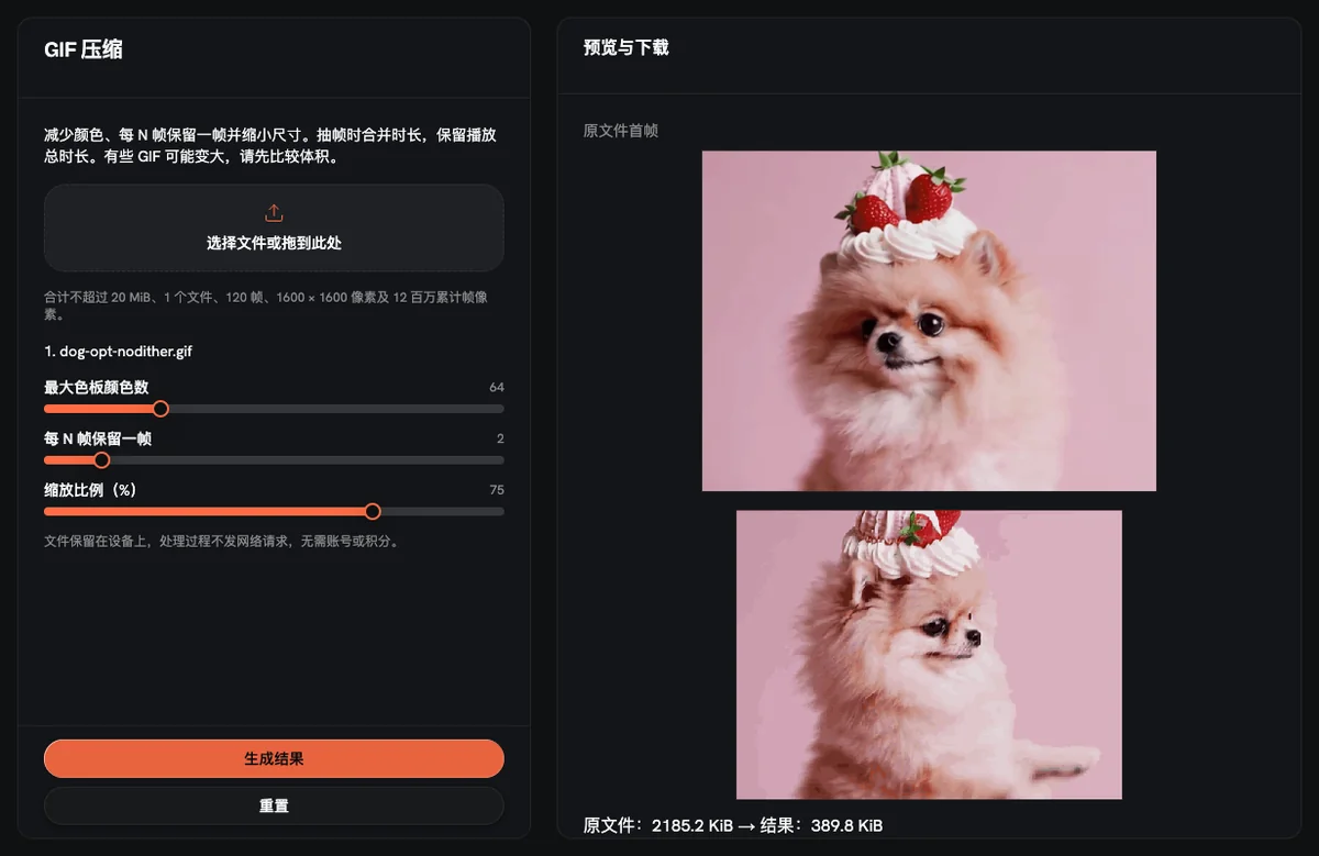 AnimateImage 的 GIF 压缩：64 色、每 2 帧保留一帧、75% 缩放，2185.2 KiB 压到 389.8 KiB